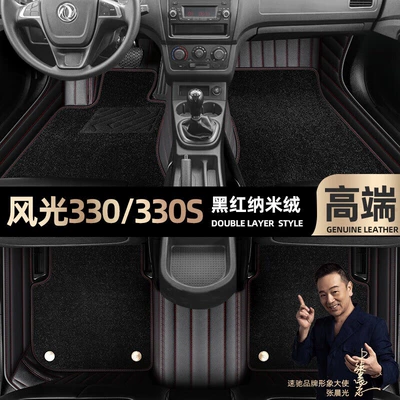 suitable for Dongfeng scenery 330/330s foot: Ayaqaltılar (Kovriklər) - black-red-leather-black-nano-velvet-double-layer