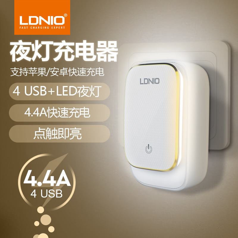 LDNIO厂家LED充电器带夜灯4USB充电头家充旅行充力德诺充头A4405