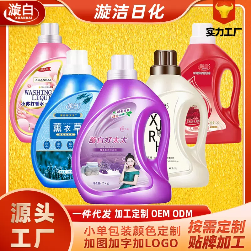 厂家批发漩白好太太2kg瓶装洗衣液小苏打薰衣草香氛4斤洗衣液代发