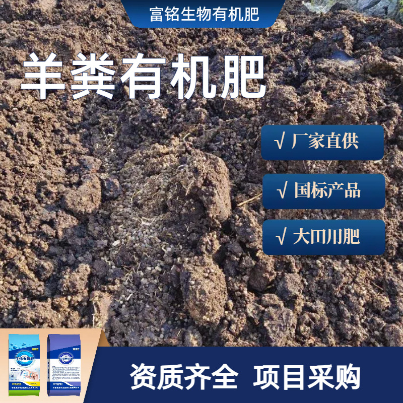 有机肥腐熟发酵羊粪厂家果树大田作业药材通用改善土壤