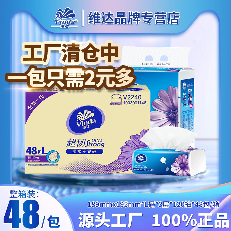 Vinda Super Tough Tissue Paper V2240 Large Box Household Napkins 3 Layers 120 Pumps L Size 48 Packs Whole Box Batch Goods Wholesale