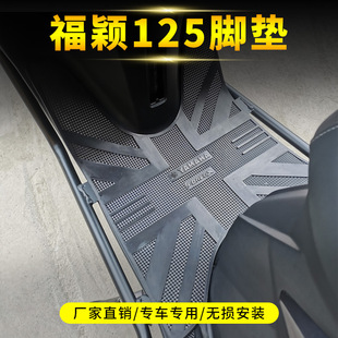 Suitable for Yamaha Fuying 125 foot mat modification accessories Force X Special motorcycle scooter mat