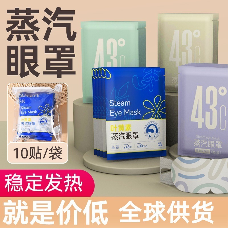 スチームアイマスク ルテイン 温湿布 冷湿布 アイマスク 目の疲れを和らげる 自己発熱 目元スチームアイマスク 工場|undefined