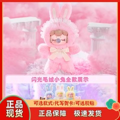 【现货】正版若来Nanci囡茜闪光毛绒小兔系列毛绒盲盒女生礼物