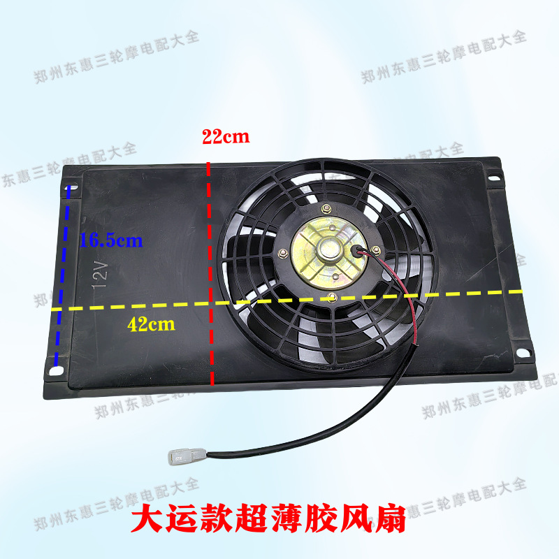 Motorcycle tricycle fan Futian Zongshen Longxin water tank fan radiator tricycle motorcycle fan Daquan