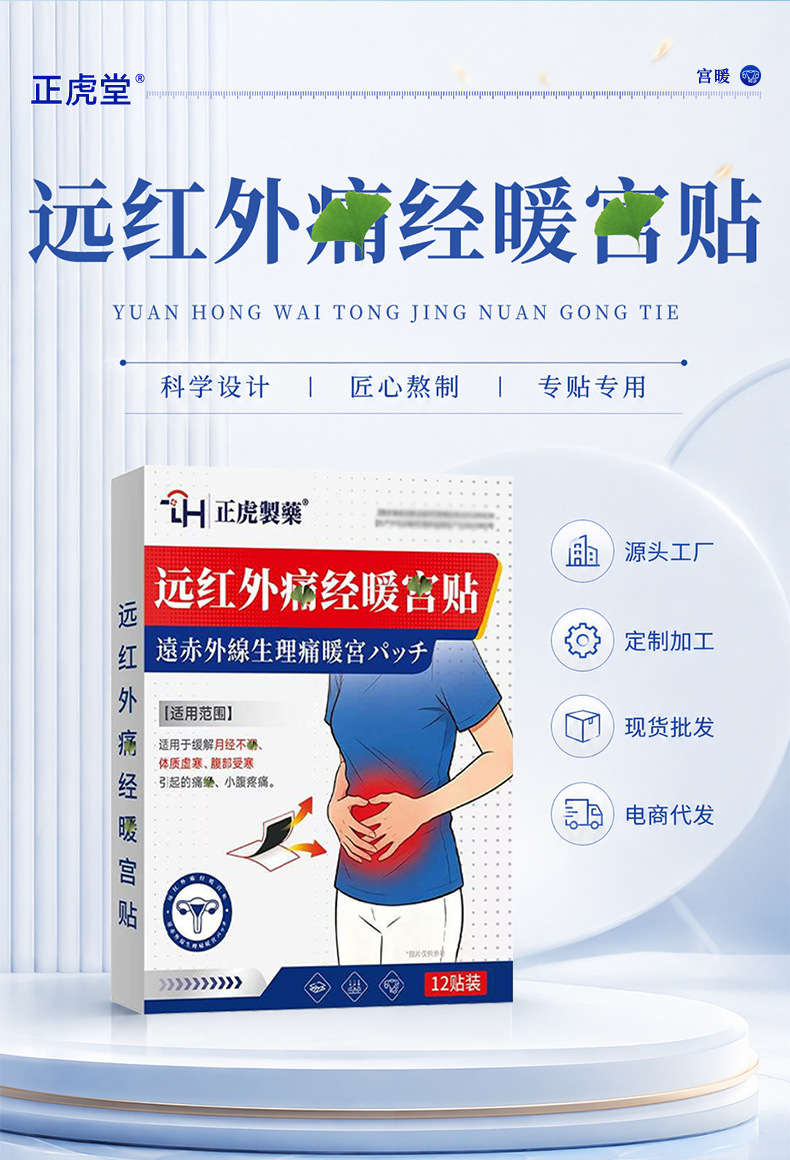 Far Infrared Menstrual Warmth Patch Abdominal Heat Compress for Women 12 Patches Per Box quality and texture