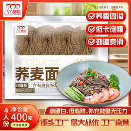 三个樱桃荞麦面减脂期推介主食速食生鲜日式拉面粗粮挂面整箱面条