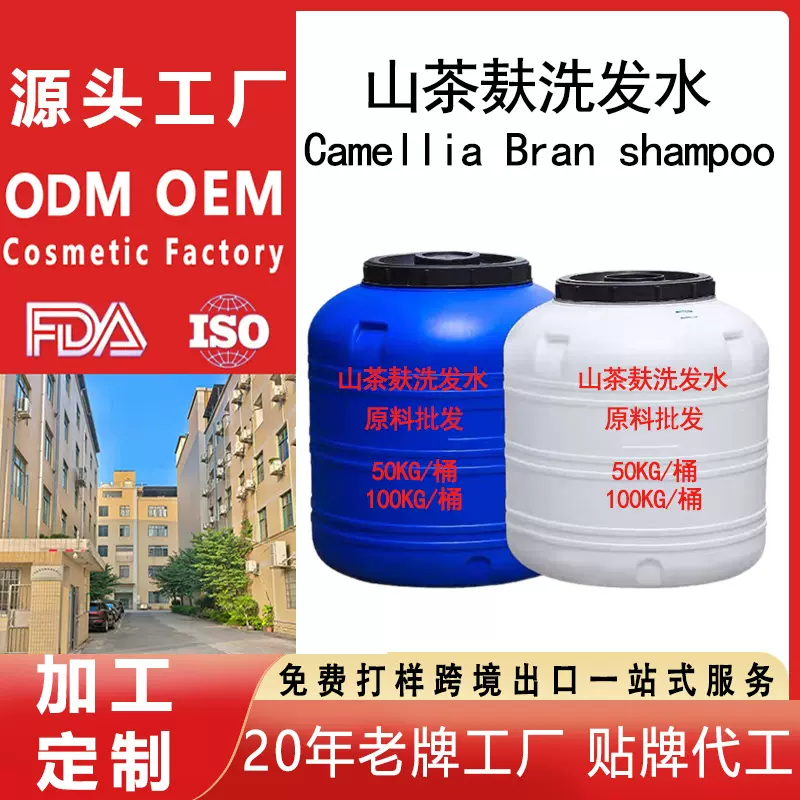 定制茶麸洗发水原浆半成品控油蓬松香氛无硅油大桶装源头工厂批发