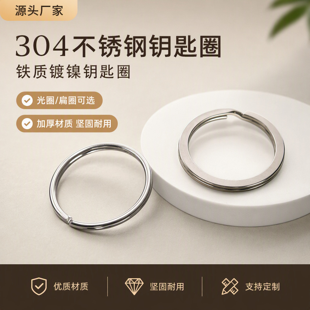 金属钥匙圈环现代艺术商务礼品钥匙扣配件不锈钢小商品挂件厂家