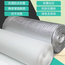 地板铝膜实木复合地板专用防潮防潮垫强化膜地垫