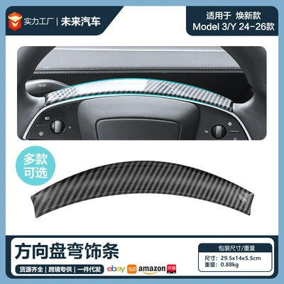 Suitable for Tesla's new Model 3/Y steering wheel decorative trim, juniper steering wheel bright trim decorative accessory