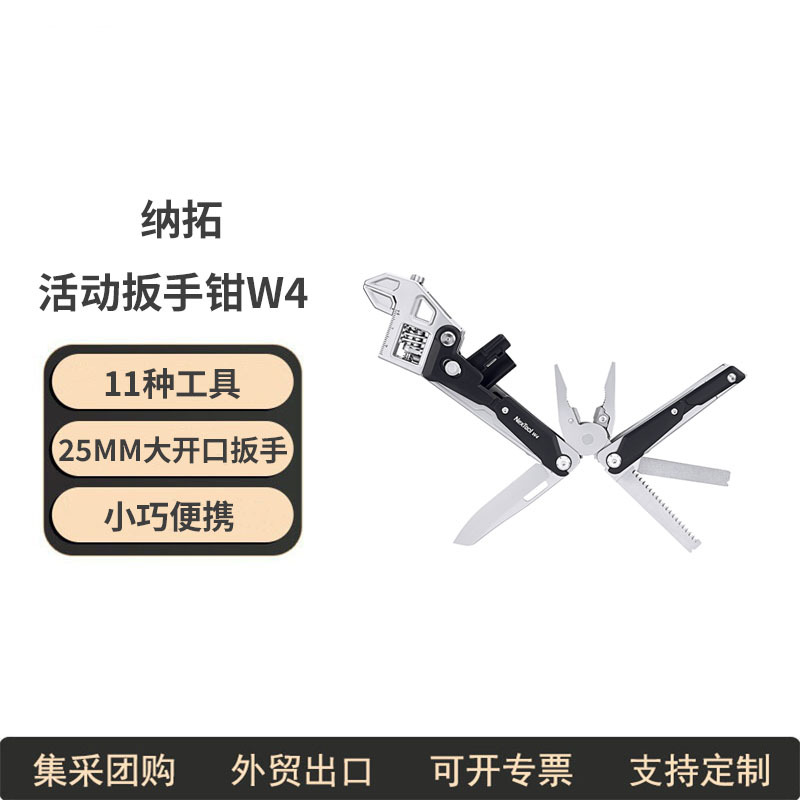 纳拓NexTool户外多功能扳手钳子野外露营折叠工具家用车载多用W4