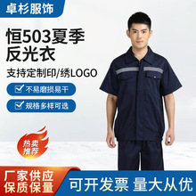 夏季 薄款带反光条工作服休闲宽松短袖工厂车间劳保服短袖套装