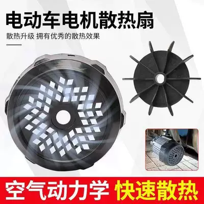 Electric Tricycle Parts, Tricycle Differential Motor Fan, Fan Housing, Tricycle Motor Fan Blades (Fan)