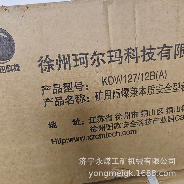 Korma KDW127/12B(A) Mine explosion-proof and intrinsically safe…