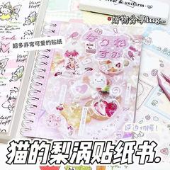 猫の梨の渦巻きステッカーブック新しいピンクガールステッカーブック高価値コピーライティングハンドブックステッカー学生装飾素材