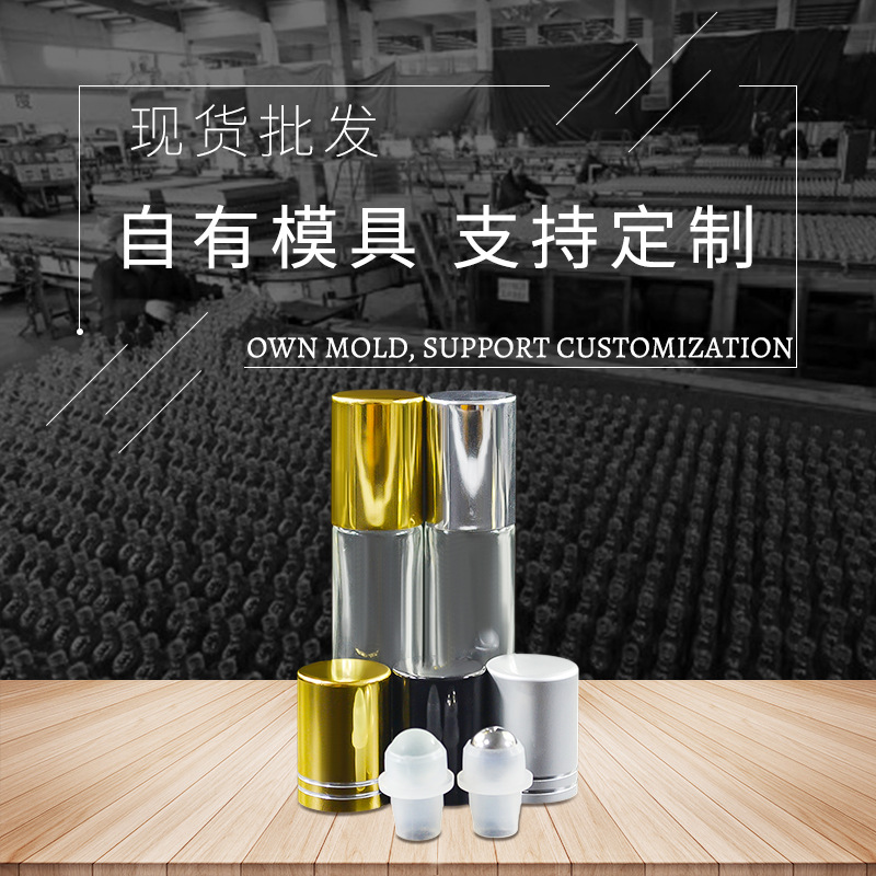 批发10ml滚珠瓶包材透明玻璃走珠瓶精油香水分装瓶金色滚珠盖