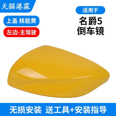 Rear mirror/rearview mirror assembly Rearview Mirror Frame Turn - shell-nuclear-energy-yellow-left