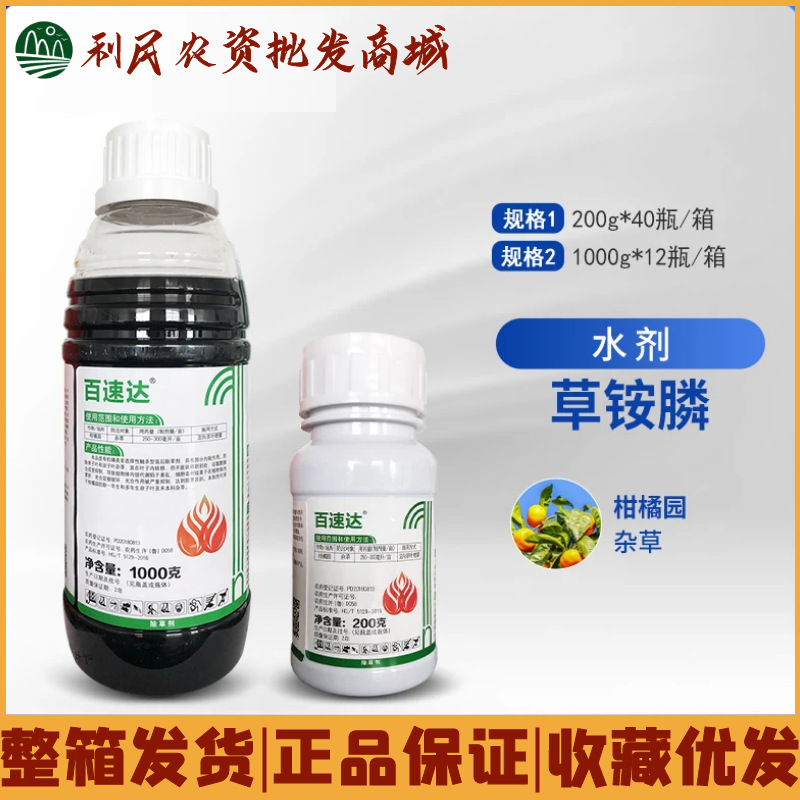 农一网百速达20%草铵膦草铵磷果园小区空地杂草包邮除草剂