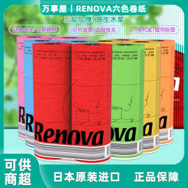 Renova葡萄牙彩色卷纸 一提6卷（只有蓝色的）