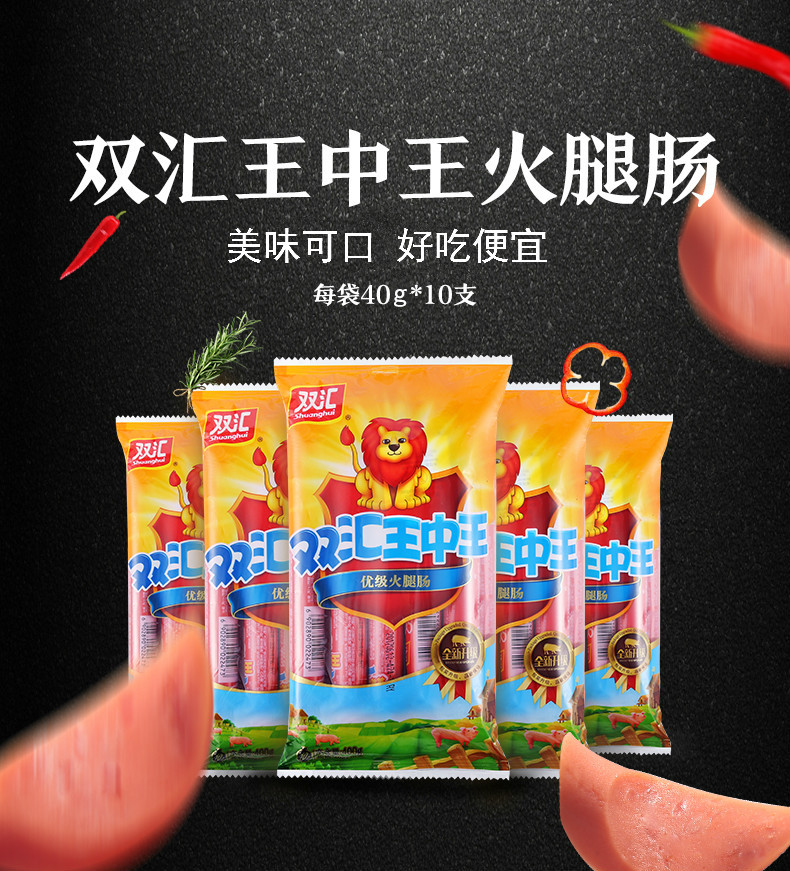 双汇王中王优级火腿肠 40g*10支袋装 400g/袋 即食香肠烤肠泡面肠-阿里巴巴