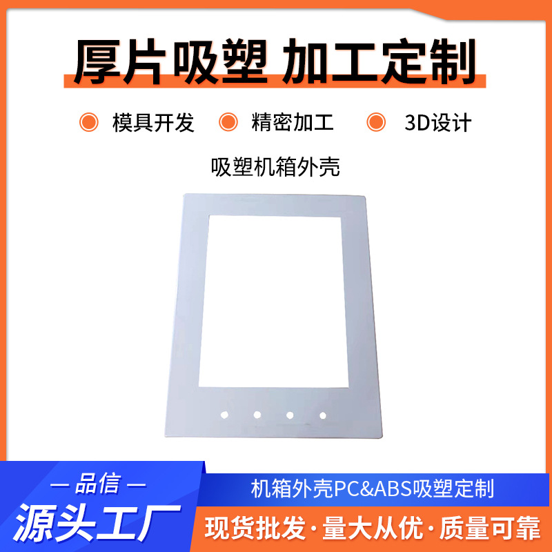 大型吸塑机箱机柜外壳ABS塑料真空吸塑一体式成型游戏机设备壳体