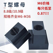 t型螺母T型螺帽T型块t型槽模具机床压板T形螺母t型槽螺母滑块蓬发