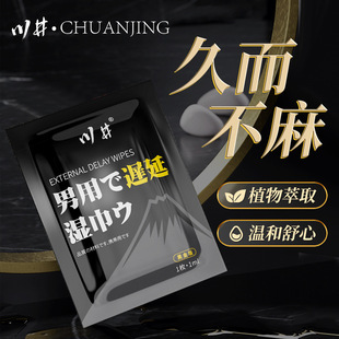 Kawai External Wet Wipes Black Gold Version Couple Sex Toys Quickly Penetrate Men and Women Desensitizing Men's Adult Products