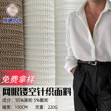 网眼针织镂空经编面料 跨境时尚粗针弹力网布 时装布料厂家货源