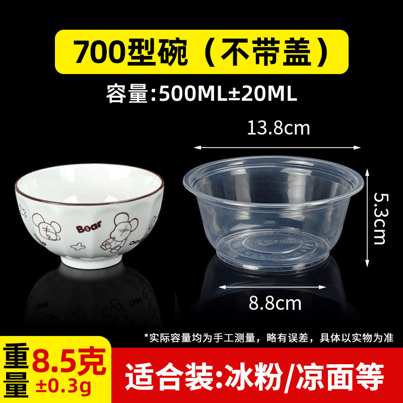 Thickened 700 type bowl