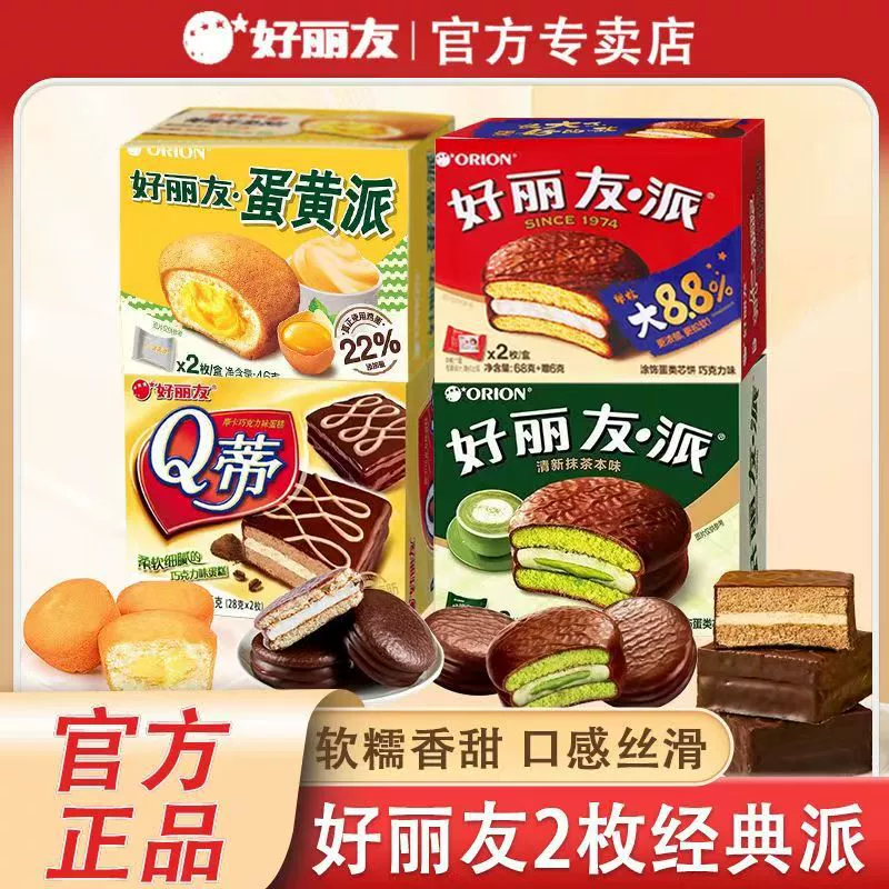 Шоколадный пирог Orion, 2 штуки, повседневная закуска, кондитерские изделия оптом и в розницу, свадебная подарочная коробка, сувенир