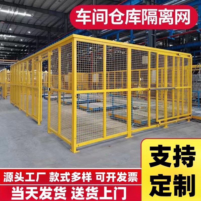 工厂车间隔离围栏厂家移动室内设备防护快递仓库隔断铁丝护栏网