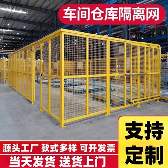 工厂车间隔离围栏厂家移动室内设备防护快递仓库隔断铁丝护栏网