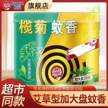 正品榄菊儿宝健蚊香30圈40圈艾草无烟型檀香线香家用驱蚊黑蚊香盘