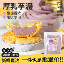焙小姐厚乳芋泥蛋挞皮蛋挞液组合装套餐烘焙半成品空气炸锅的家用