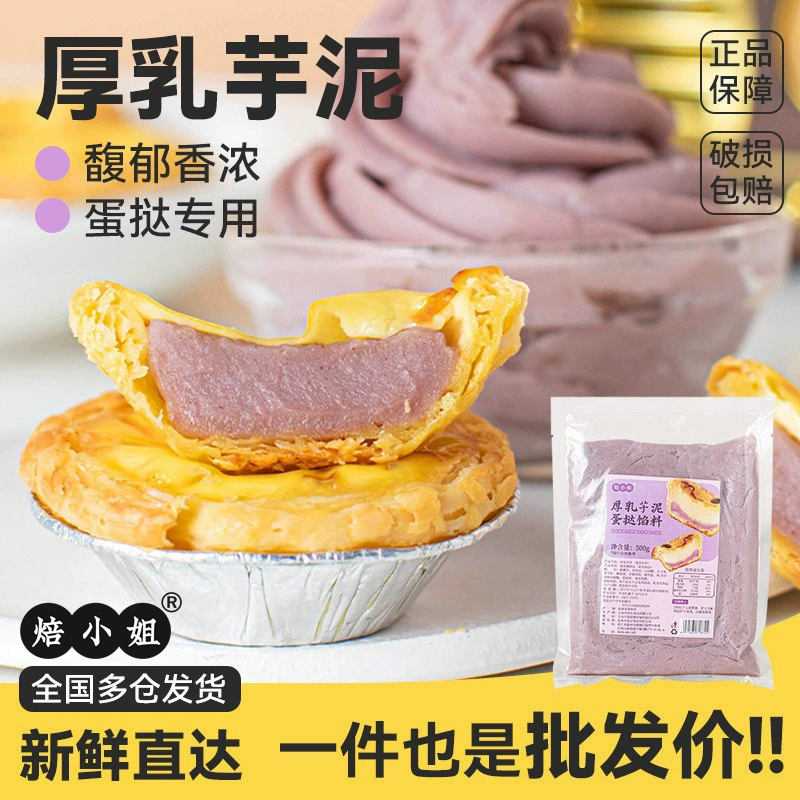 Набор для выпечки: основа для тарталеток из толстого молока и таро, и начинка для тарталеток, полуфабрикаты для домашнего использования с аэрофритюрницей