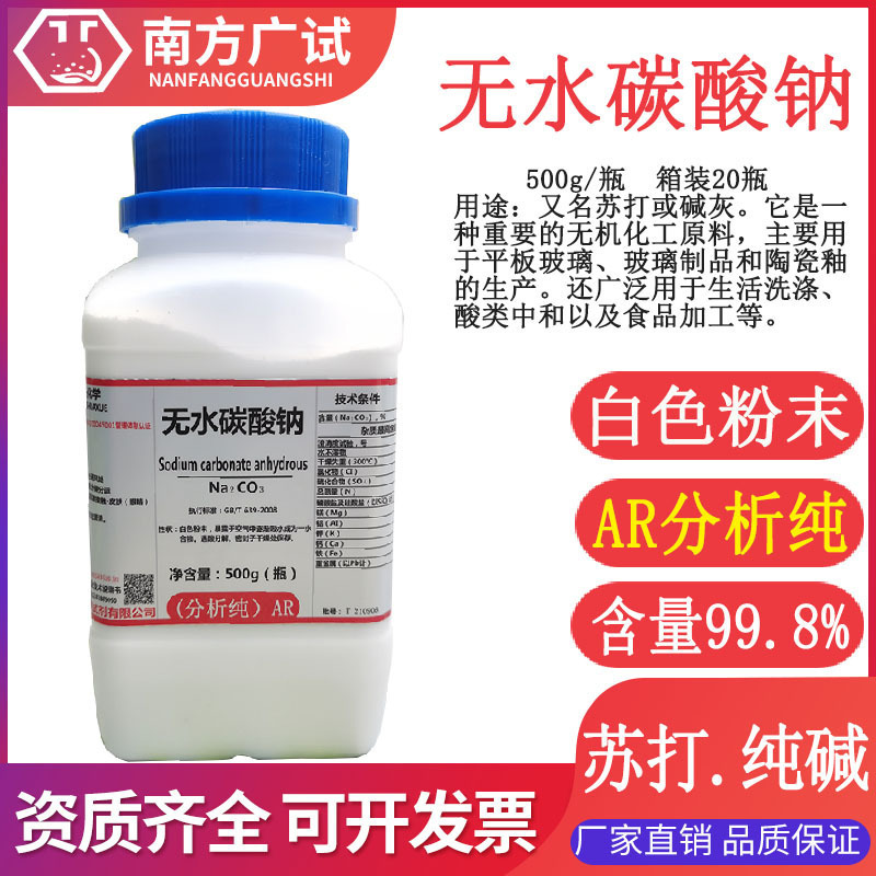 Anhydrous Sodium Carbonate. Soda Ash. Washing Alkali. Soda Powder Analytical Pure Ar500G/Bottle Chemical Reagent Available from Stock