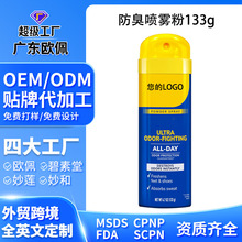 贴牌定制英文防臭喷雾粉清新脚步和鞋内异味去除除臭剂oem代加工