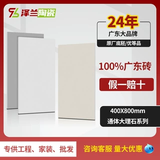 全圣德田400X800通体中板瓷砖侘寂风厨房卫生间柔光素色墙砖加工
