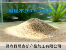 跨境塔里木沙现货批发水族鱼缸造景底砂微景观装饰河沙黄色细粒砂
