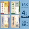16K/B5 [Light that Breaks the Wind] 4 volumes/100 sheets each, 200 pages