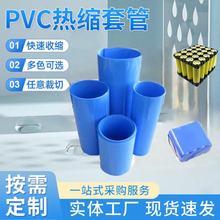 厂家直发pvc热收缩管 18650锂电池组塑皮阻燃热缩套膜 蓝色热缩管