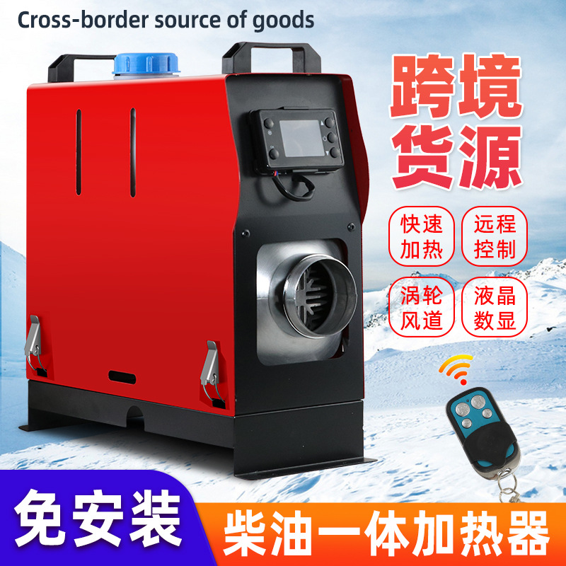 源头12v24v工厂批发驻车燃油空气加热器立式一体机车载加热器柴暖