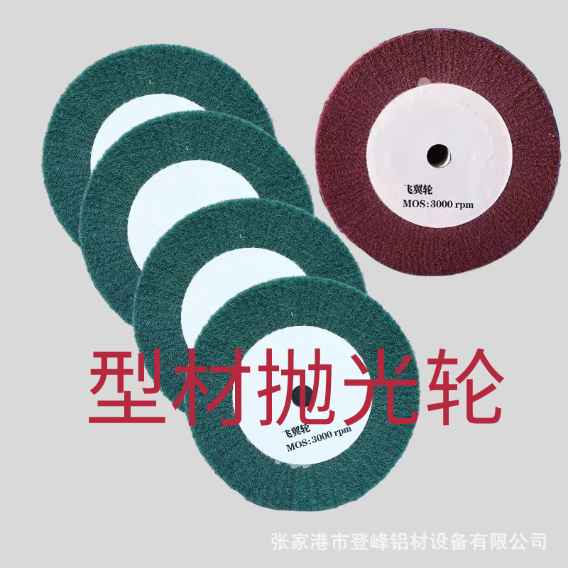 厂家供应百洁布抛光打磨轮 加砂飞翼轮 打磨机抛光轮