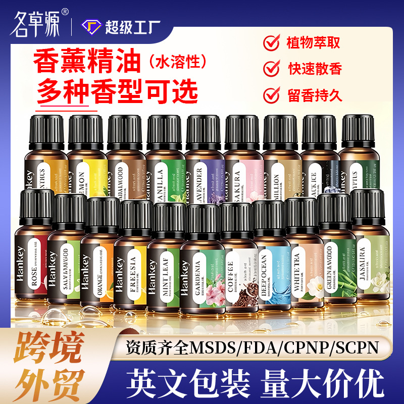 外贸跨境现货全英文玫瑰百合香薰精油水溶性加湿器香薰精油厂家