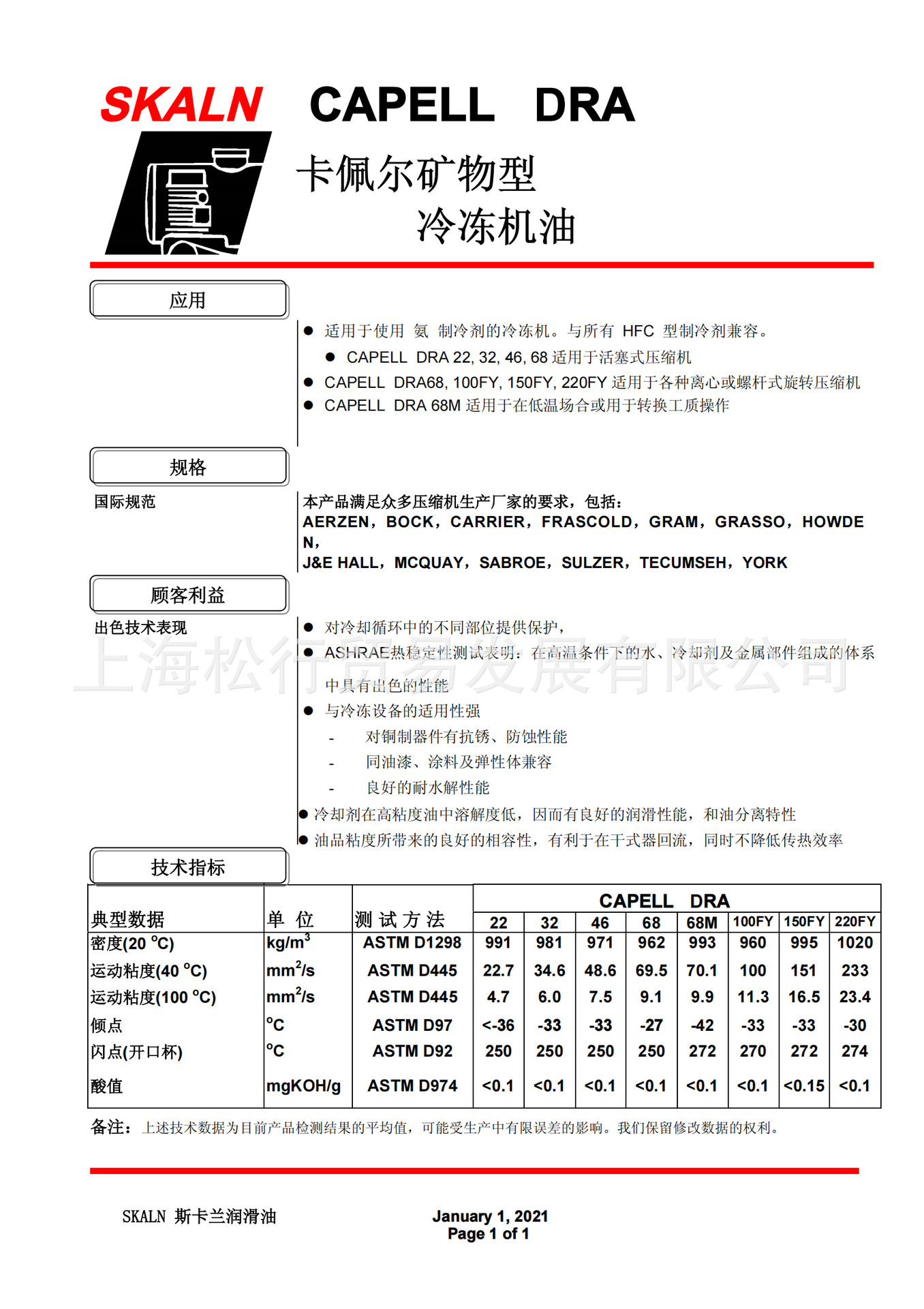 CAPELL DRA 卡佩尔矿物型冷冻机油_00