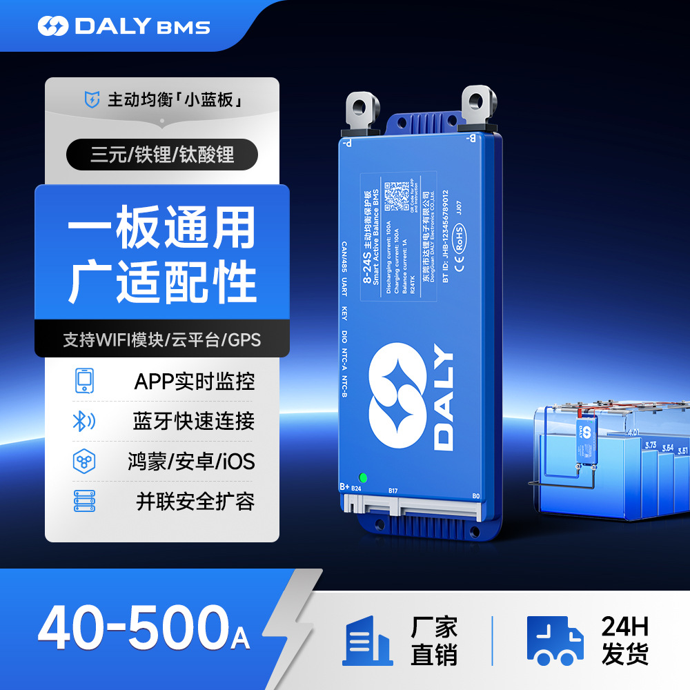 达锂电池保护板4串-24串40-500A兼串三元磷酸铁锂蓝牙主动均衡bms