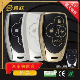 焕跃源头工厂通用改装车用TPU保护钥匙套个性定制配件防摔DIY批发