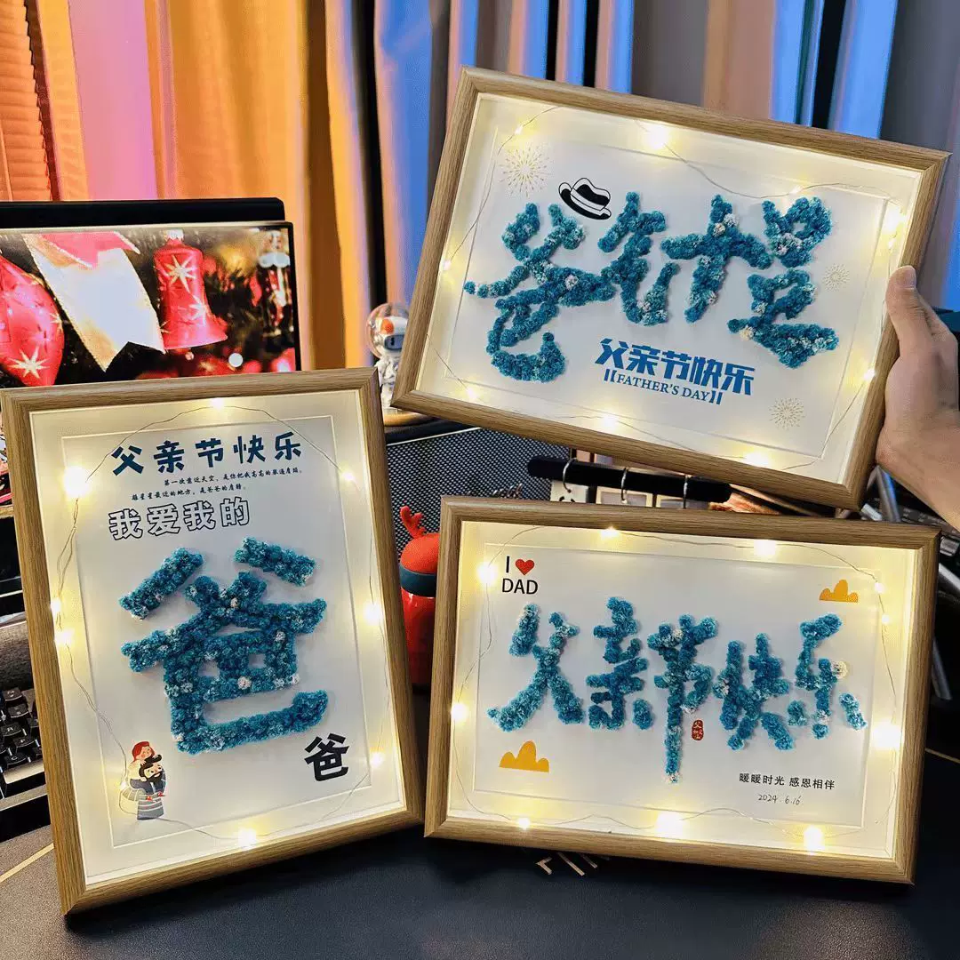 父亲节手工diy满天星送爸爸礼物相框装饰画框摆件框干花有意义