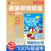 日本驱蚊液随身手环链防蚊户外旅游登山奥特曼圈挂饰婴幼儿童182